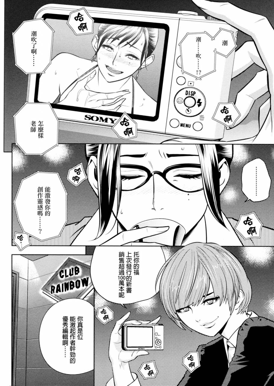 tatsunami-youtoku-yamazaki-masato-bijin-henshuu-chou-no-himitsu-chinese