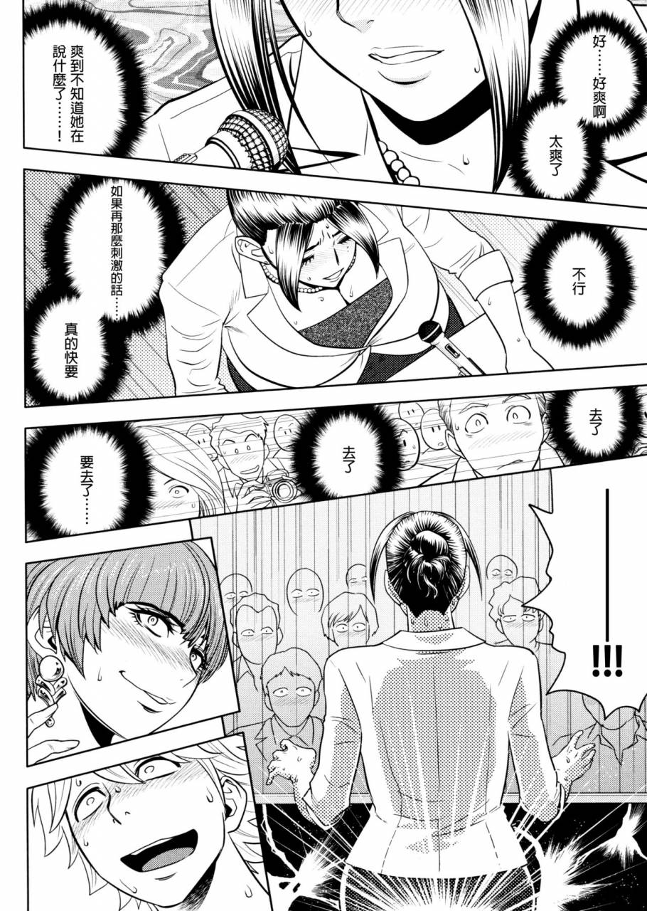 tatsunami-youtoku-yamazaki-masato-bijin-henshuu-chou-no-himitsu-chinese