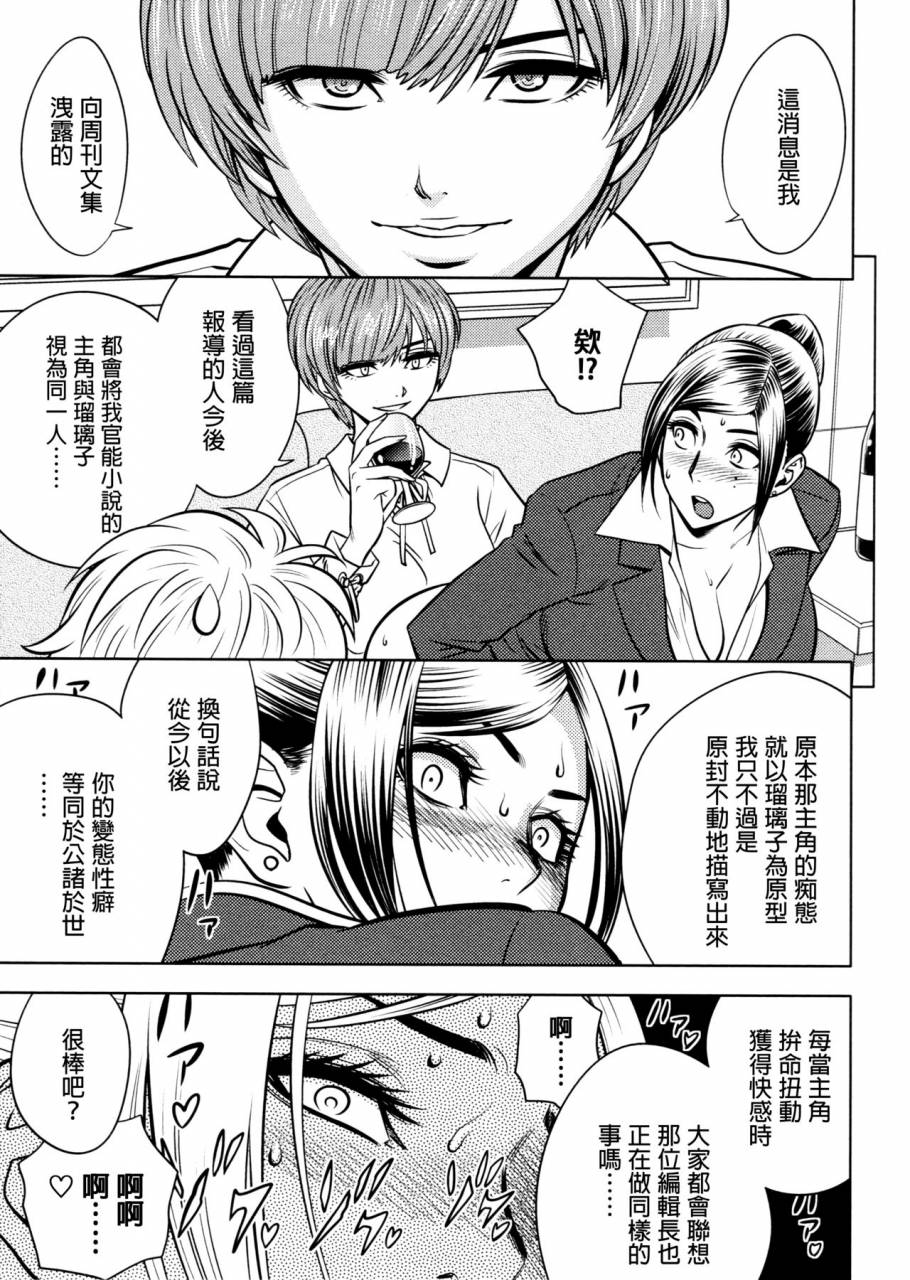 tatsunami-youtoku-yamazaki-masato-bijin-henshuu-chou-no-himitsu-chinese