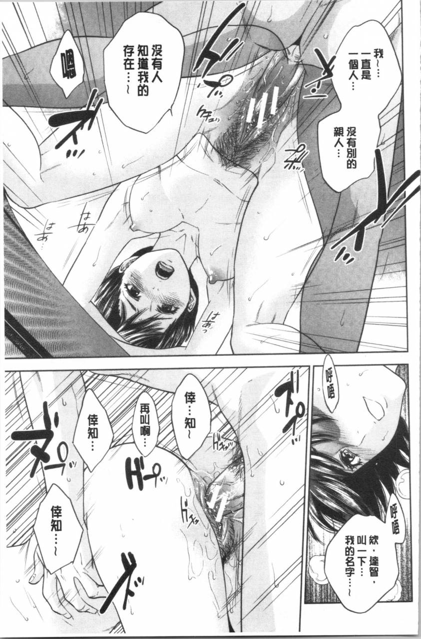 tohzai-ane-to-boku-no-midarana-himitsu-chinese