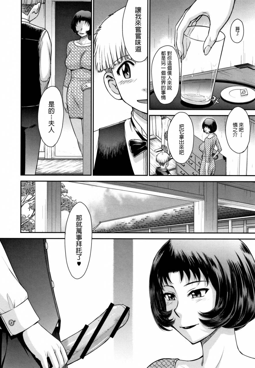 tsukino-jyogi-subete-oku-sama-no-oose-no-mama-ni-hitozuma-mitsu-to-niku-chinese