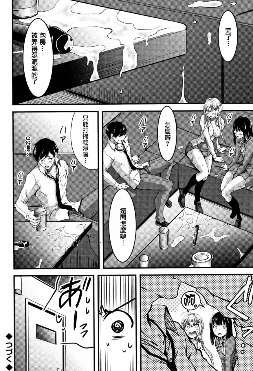 yamamoto-yammy-nichijou-bitch-seitai-kansatsu-chinese