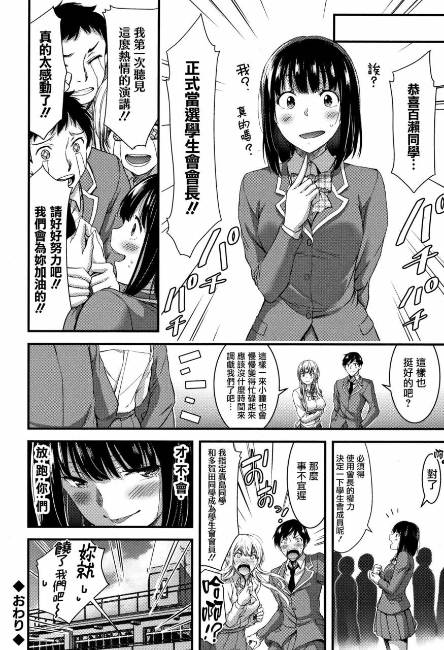 yamamoto-yammy-nichijou-bitch-seitai-kansatsu-chinese