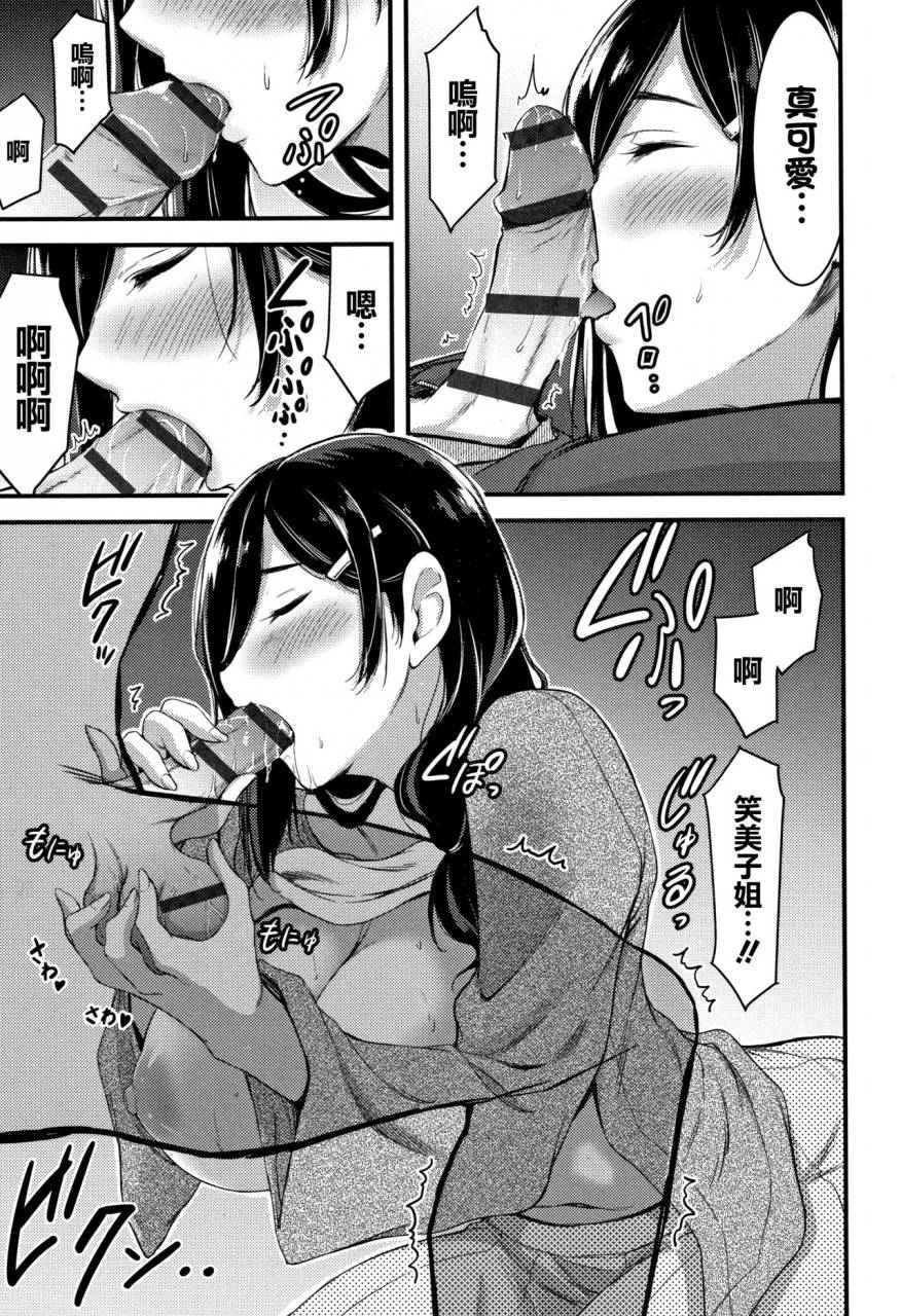 yamamoto-yammy-nichijou-bitch-seitai-kansatsu-chinese