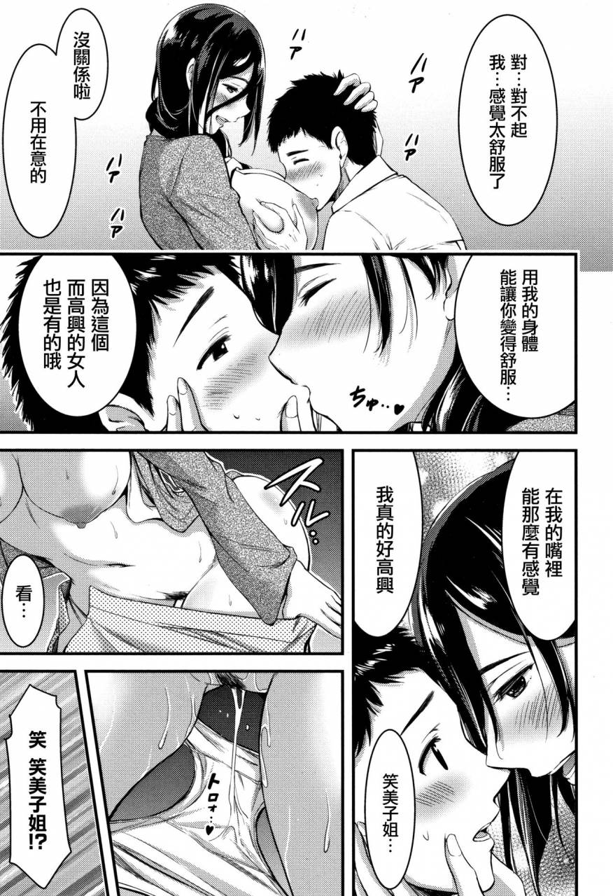 yamamoto-yammy-nichijou-bitch-seitai-kansatsu-chinese