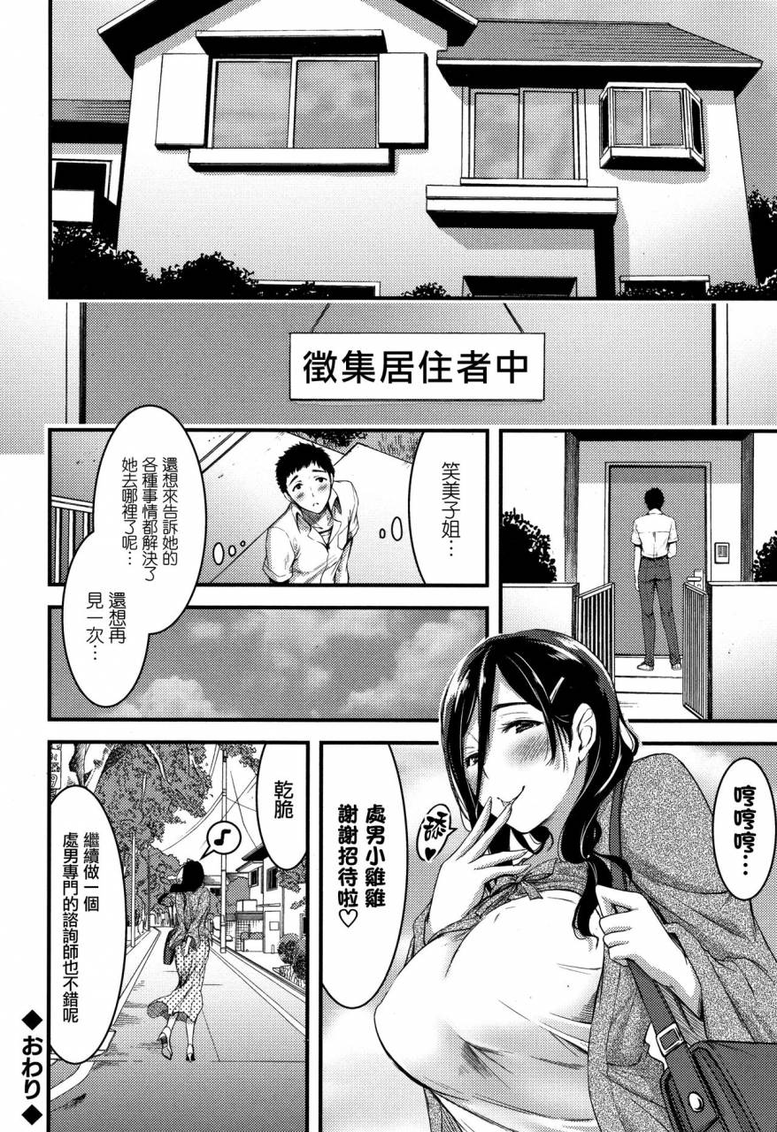 yamamoto-yammy-nichijou-bitch-seitai-kansatsu-chinese