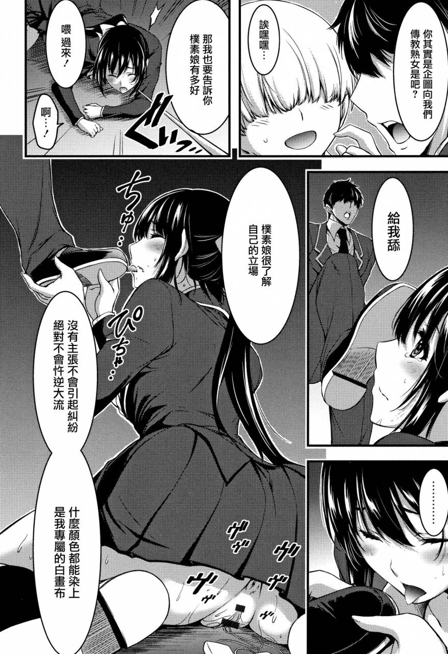 yamamoto-yammy-nichijou-bitch-seitai-kansatsu-chinese