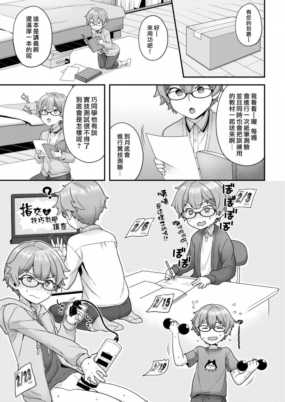 yoshiragi-ganbare-otokonoko-comic-x-eros-75-chinese-digital