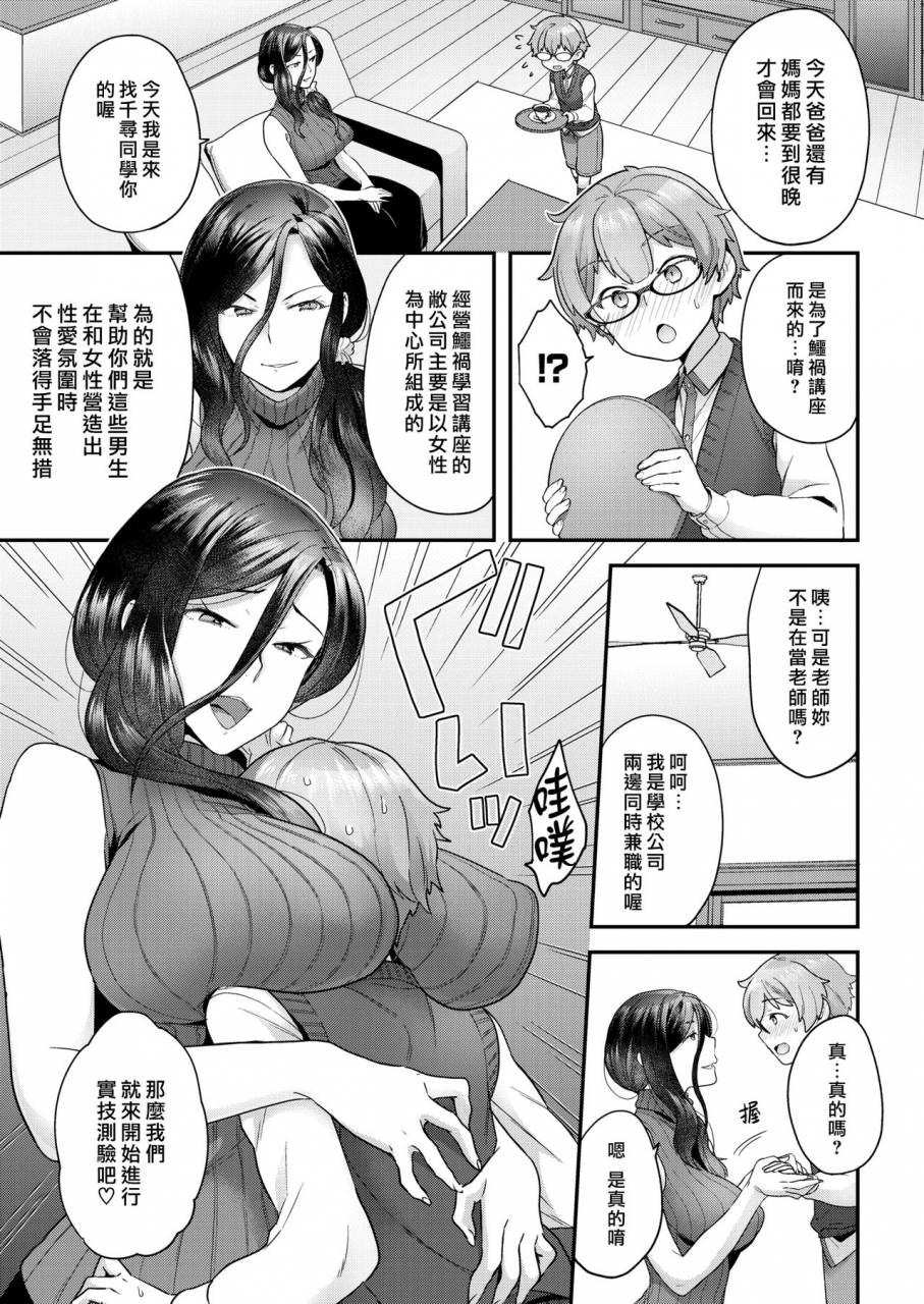yoshiragi-ganbare-otokonoko-comic-x-eros-75-chinese-digital