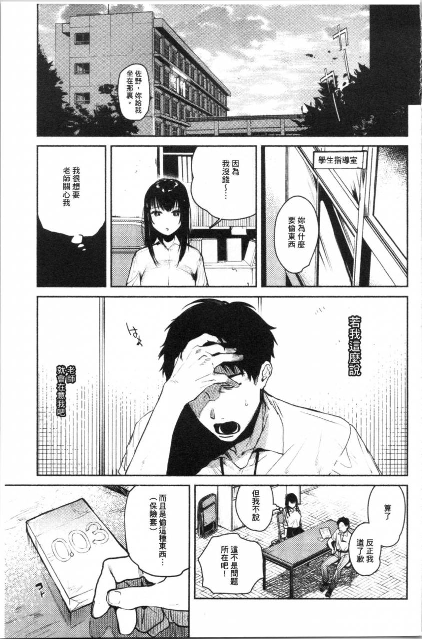 yuzuha-torokete-tokeru-chinese