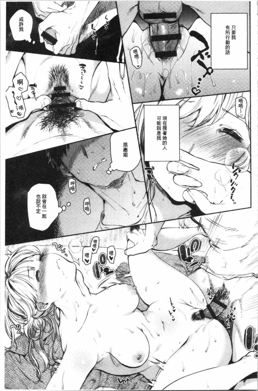 yuzuha-torokete-tokeru-chinese