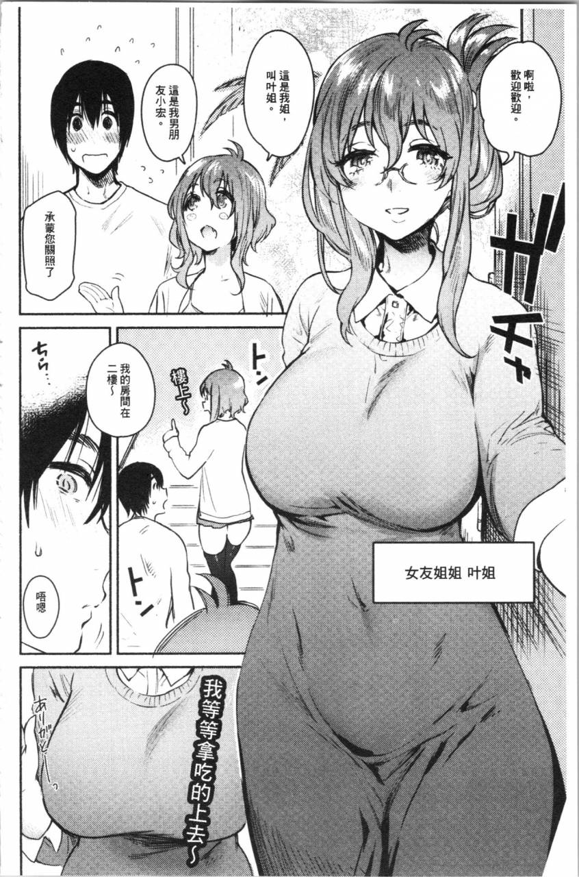 yuzuha-torokete-tokeru-chinese