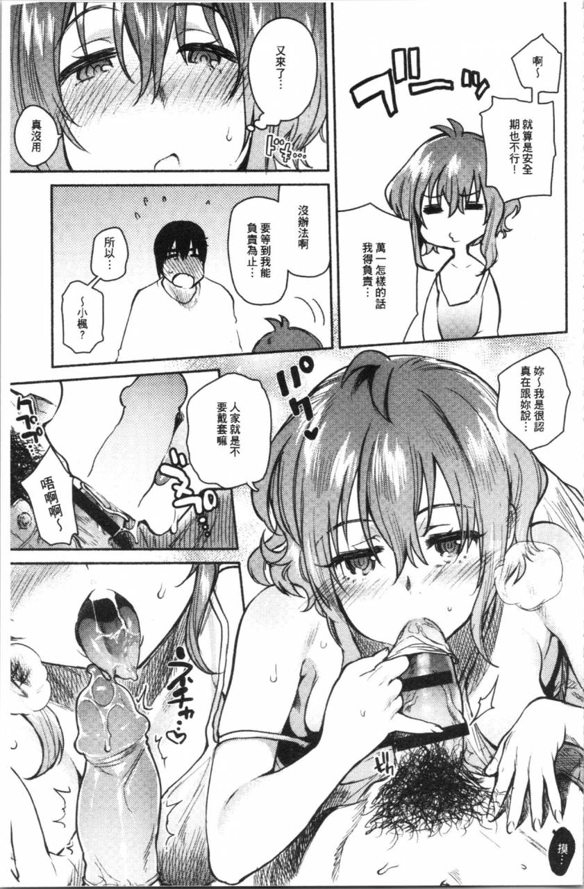 yuzuha-torokete-tokeru-chinese