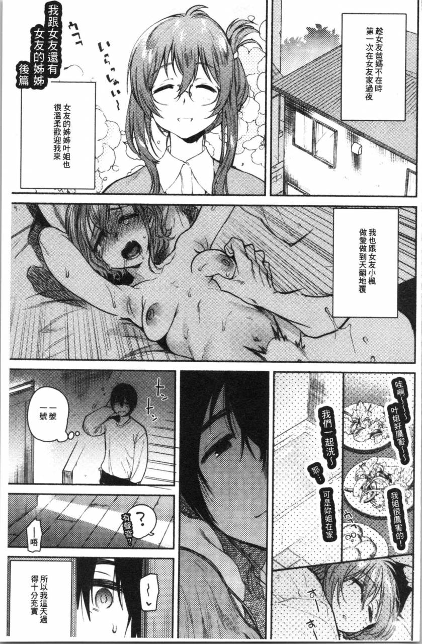 yuzuha-torokete-tokeru-chinese