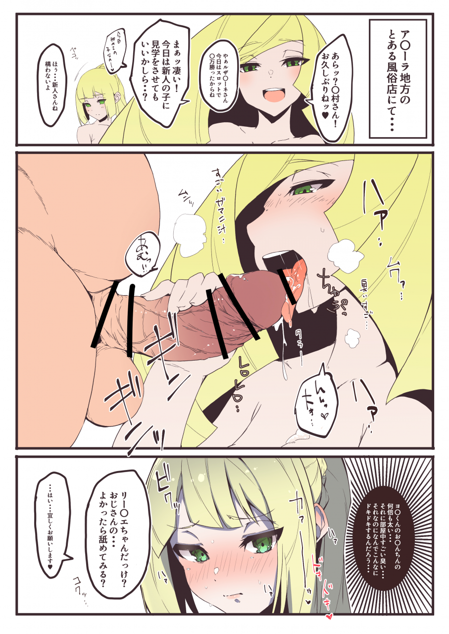 lillie-pokemonlusamine-pokemon