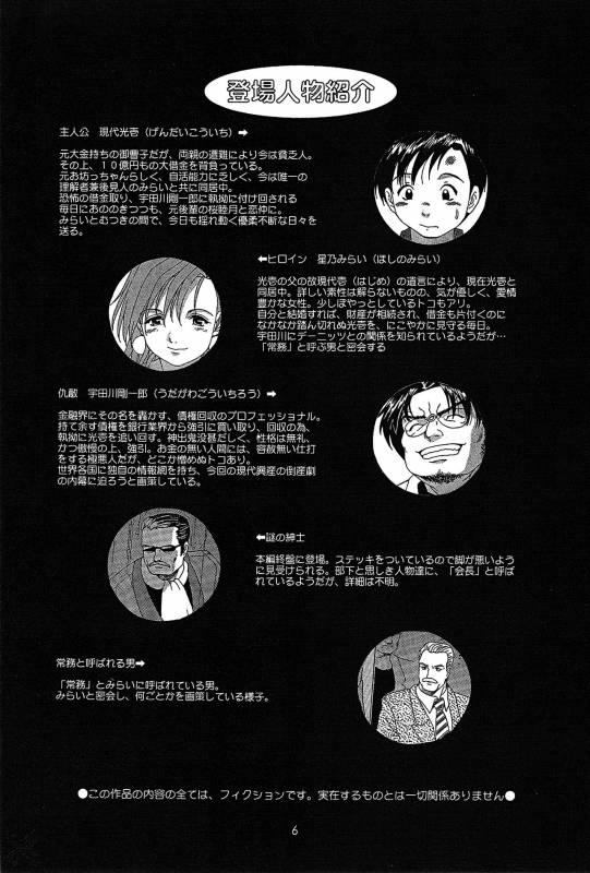 (C65) [Saigado] Boku no Seinen Kouken-nin 6 [English] [SaHa] [Decensored]_04