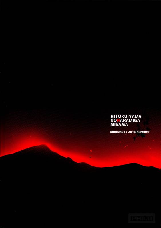 (C90) [Puppukupu (Kawaisaw)] Hitokuiyama no Haramigami-sama [English] [PHILO]_23