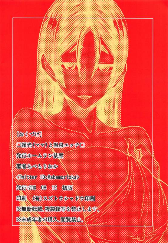 (C94) [Homerun Chaya (Abe Morioka)] Mama to Onsen Ecchi (FateGrand Order) [Chinese] [黎欧×新桥月白日语社]_25