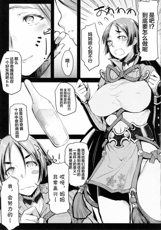 (C94) [Kaiki Nisshoku (Ayano Naoto)] Raikou Mama to Asobou! (FateGrand Order) [Chinese] [不咕鸟汉化组]_05