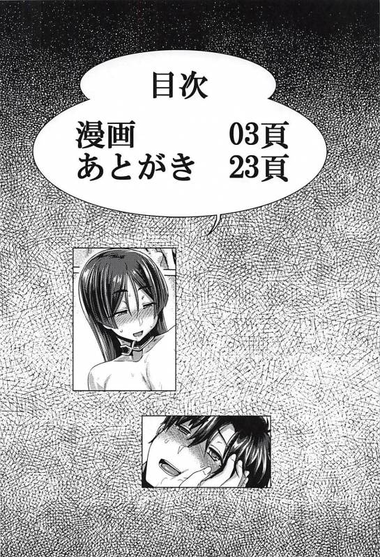 (C94) [Mahjong Yugen Co. Ltd 58 (Tabigarasu)] Chichi Shiri Raikou  Breast Swa_02