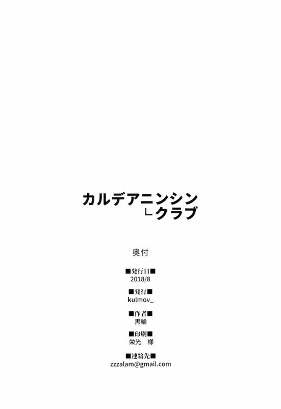 (C94) [kulmov_ (Kurowa)] Chaldea Ninshin Club (FateGrand Order) [English] [RedLantern]_24