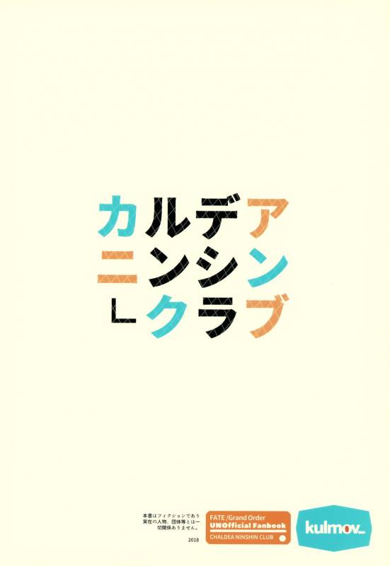 (C94) [kulmov_ (Kurowa)] Chaldea Ninshin Club (FateGrand Order) [English] [RedLantern]_25