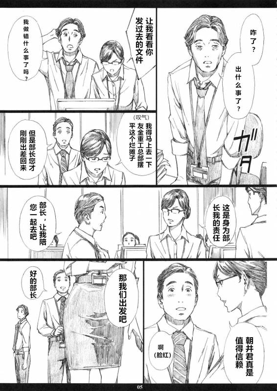 (C95) [M (Amano Ameno)] Kyonyuu Onna Joushi Saimin Nikuningyou [Chinese]_03