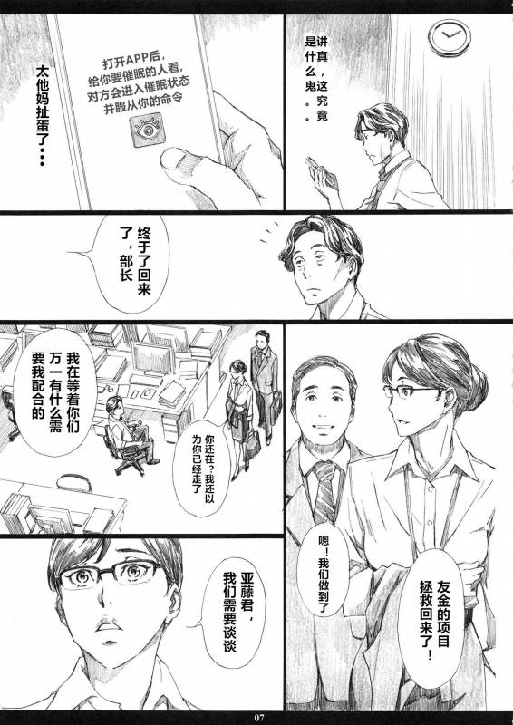 (C95) [M (Amano Ameno)] Kyonyuu Onna Joushi Saimin Nikuningyou [Chinese]_05