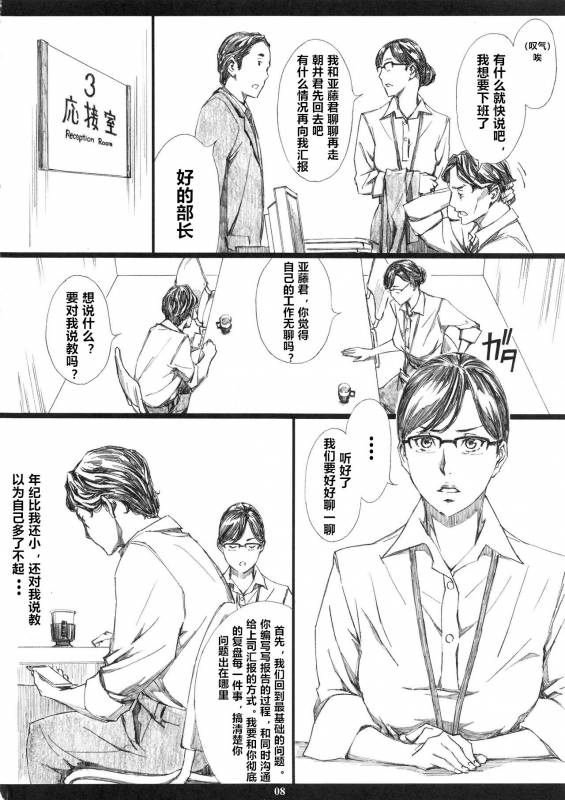 (C95) [M (Amano Ameno)] Kyonyuu Onna Joushi Saimin Nikuningyou [Chinese]_06