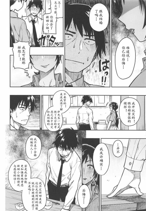 (C95) [Rokusyoku Mikan (Tachiroku)] Nitta-san (30)  新田美波-而立 (THE IDOLM@STER CINDERELLA GIRLS)[Chi_05