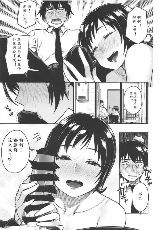 (C95) [Rokusyoku Mikan (Tachiroku)] Nitta-san (30)  新田美波-而立 (THE IDOLM@STER CINDERELLA GIRLS)[Chi_12