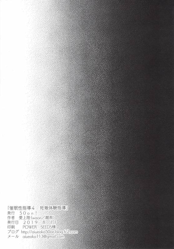 (C96) [50on! (Aiue Oka)] Saimin Seishidou 4 Ninshin Taiken Shidou_091