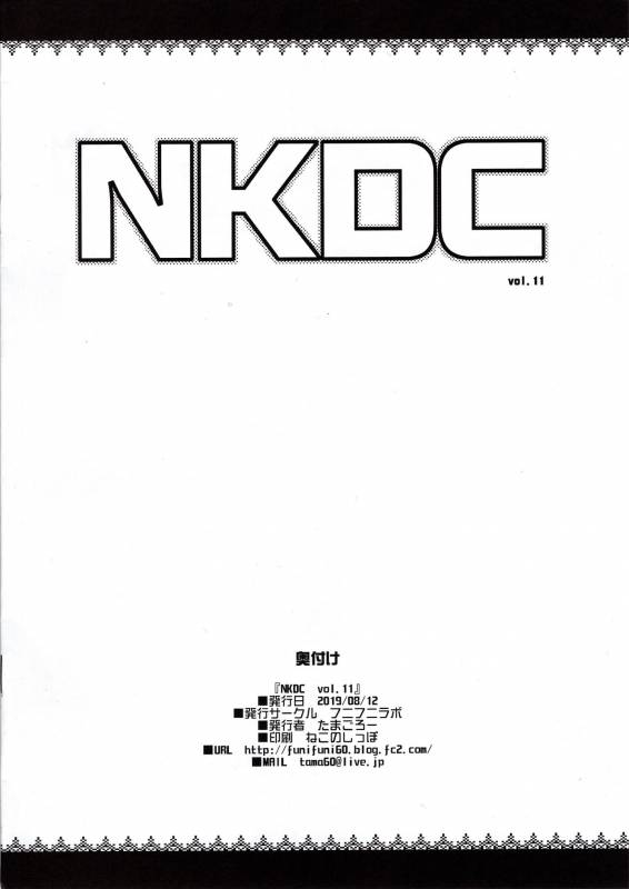 (C96) [Funi Funi Lab (Tamagoro)] NKDC Vol. 11 (Pokémon) [English] [Coffedrug]_7
