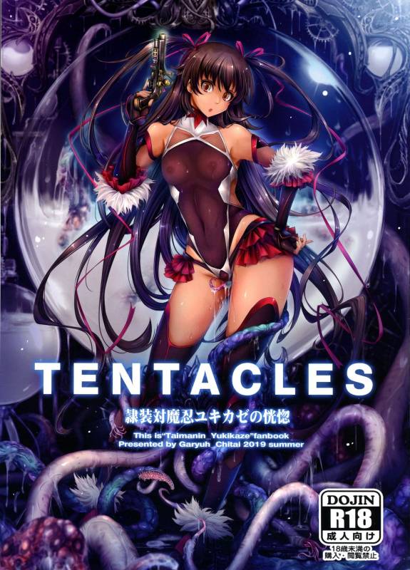 (C96) [Garyuh-Chitai (TANA)] TENTACLES Reisou Taimanin Yukikaze no Koukotsu (Taimanin Yukikaze)_02