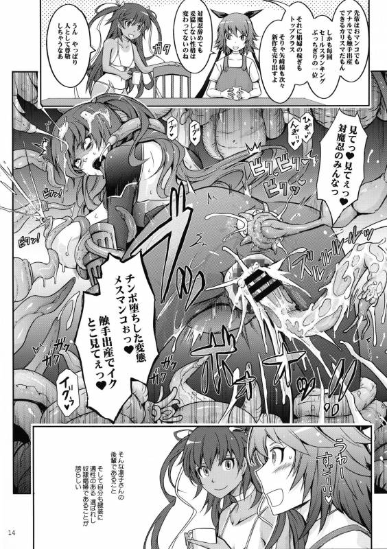 (C96) [Garyuh-Chitai (TANA)] TENTACLES Reisou Taimanin Yukikaze no Koukotsu (Taimanin Yukikaze)_15