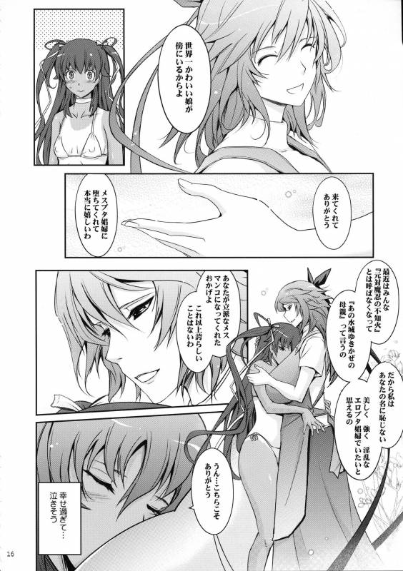 (C96) [Garyuh-Chitai (TANA)] TENTACLES Reisou Taimanin Yukikaze no Koukotsu (Taimanin Yukikaze)_17