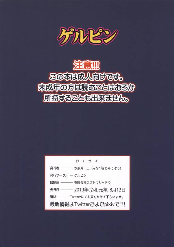 (C96) [Gerupin (Minazuki Juuzou)] Musuko no Doukyuusei wa Watashi no SeFri_27