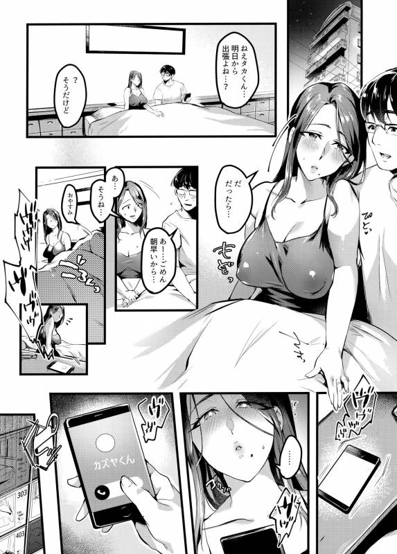 (C96) [Hatake no Oniku (Minamoto)] Tsuma ni Damatte Sokubaikai ni Ikun ja Nakatta 2_04