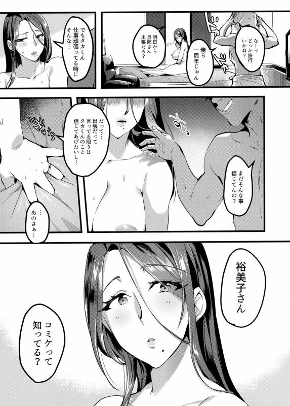 (C96) [Hatake no Oniku (Minamoto)] Tsuma ni Damatte Sokubaikai ni Ikun ja Nakatta 2_08