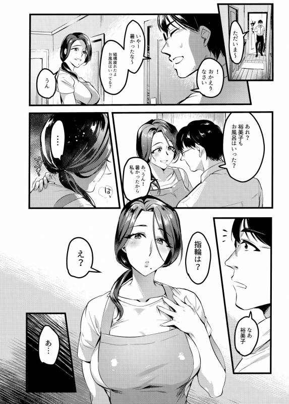 (C96) [Hatake no Oniku (Minamoto)] Tsuma ni Damatte Sokubaikai ni Ikun ja Nakatta 2_35