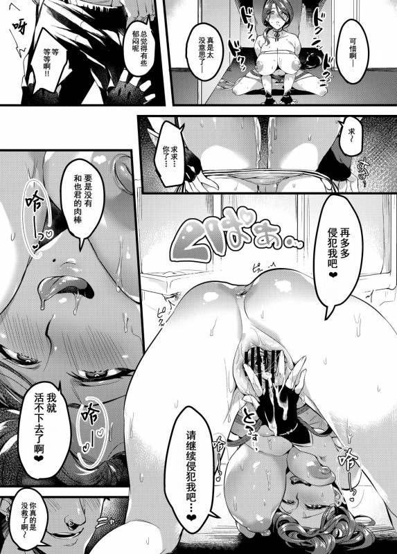 (C96) [Hatake no Oniku (Minamoto)] Tsuma ni Damatte Sokubaikai ni Ikun ja Nakatta 2 [Chinese] [含着个人汉化]_30