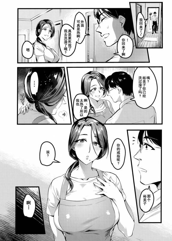 (C96) [Hatake no Oniku (Minamoto)] Tsuma ni Damatte Sokubaikai ni Ikun ja Nakatta 2 [Chinese] [含着个人汉化]_35