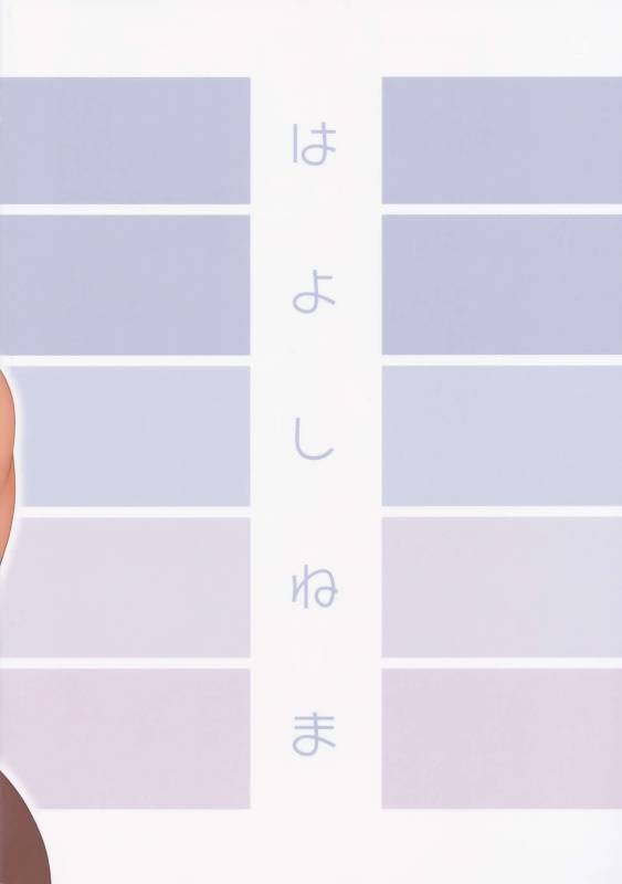 (C96) [Hayo-Cinema (Etuzan Jakusui)] Tonde Hi ni Iru_21