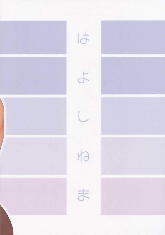 (C96) [Hayo-Cinema (Etuzan Jakusui)] Tonde Hi ni Iru [Chinese]_21