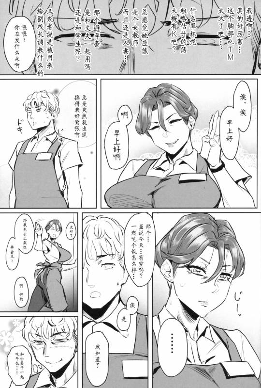 (C96) [Isocurve (Allegro)] Zenteika wa Kuro ni Somaru [Chinese] [猛鬼汉化]_07