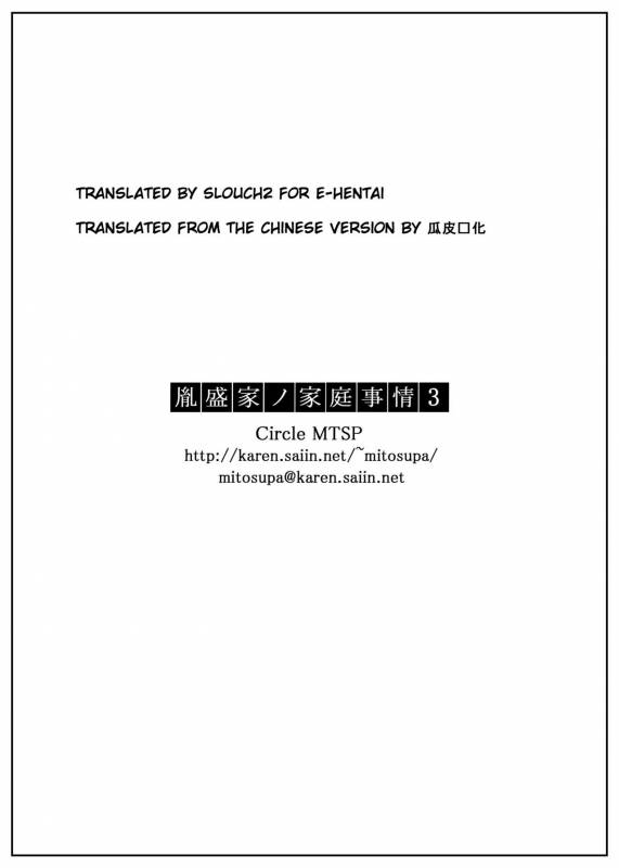 (C96) [MTSP (Jin)] Tanemori-ke no Katei Jijou 3 [English]_34