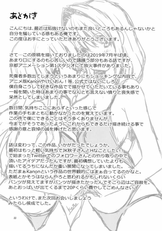 (C96) [Mitarashi Club (Mitarashi Kousei)] Akiko-san to Issho 24 (Kanon)_31