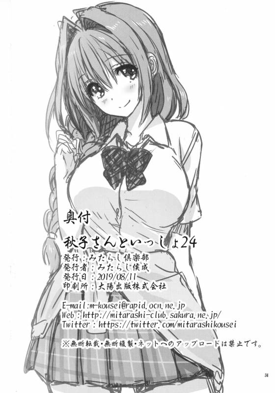 (C96) [Mitarashi Club (Mitarashi Kousei)] Akiko-san to Issho 24 (Kanon)_32