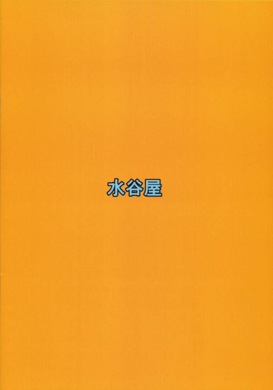 (C96) [Mizutaniya (Mizutani Rin)] Yukikaze to Okaa-san (Taimanin Yukikaze)_21