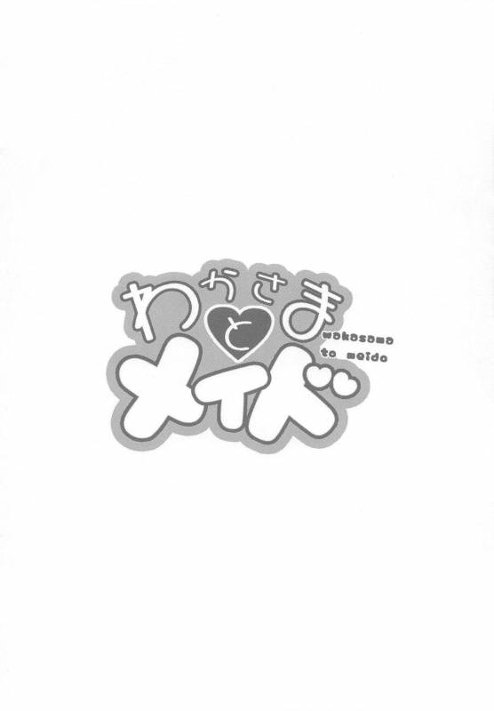 (C96) [O.S (Barlun)] Waka-sama to Maid (Black Lagoon) [English] [desudesu]_02